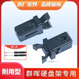 群晖硬碟托架卡扣配件 按压式硬碟锁扣与NAS维修零件