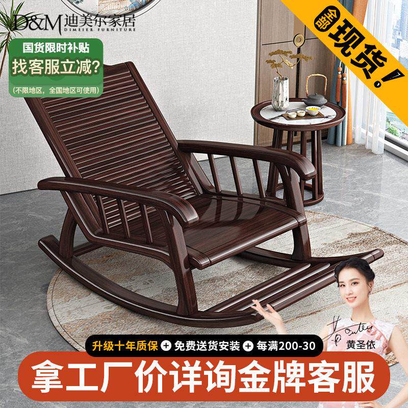 新中式全实木摇摇椅大人摇椅懒人躺椅摇椅阳台实木摇椅老人专用