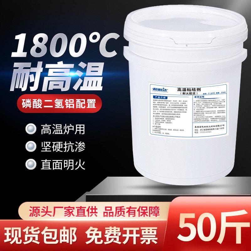 高温粘结剂耐火胶泥防火水泥窑炉砖砌筑陶瓷钎维修补耐磨可塑料