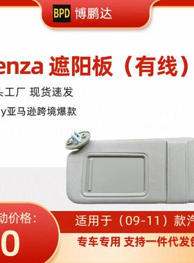 74320-0T021-A1Venza汽车遮阳板带灯适用汽车09-11年款