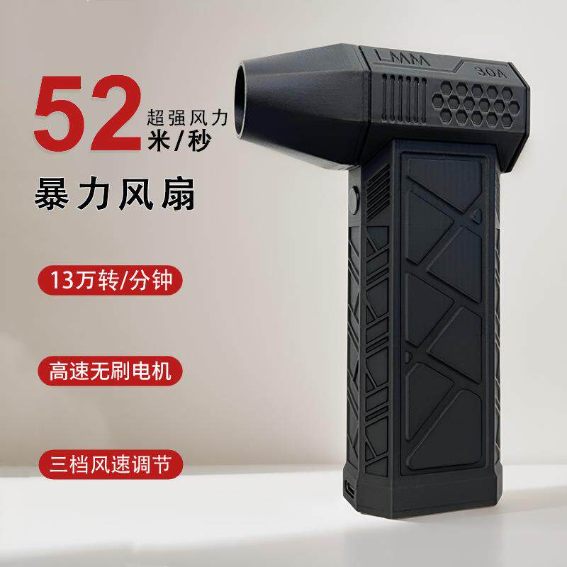 13万转暴力涡轮风扇手持吹风机便携式鼓风机高速无刷涵道除尘吹雪