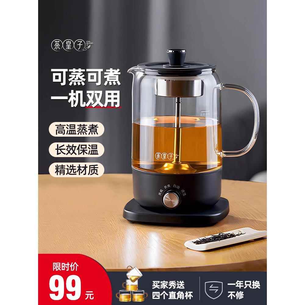 茶皇子黑茶煮茶器2024新款家用煮茶壶蒸汽喷淋式煮茶炉办公室保温