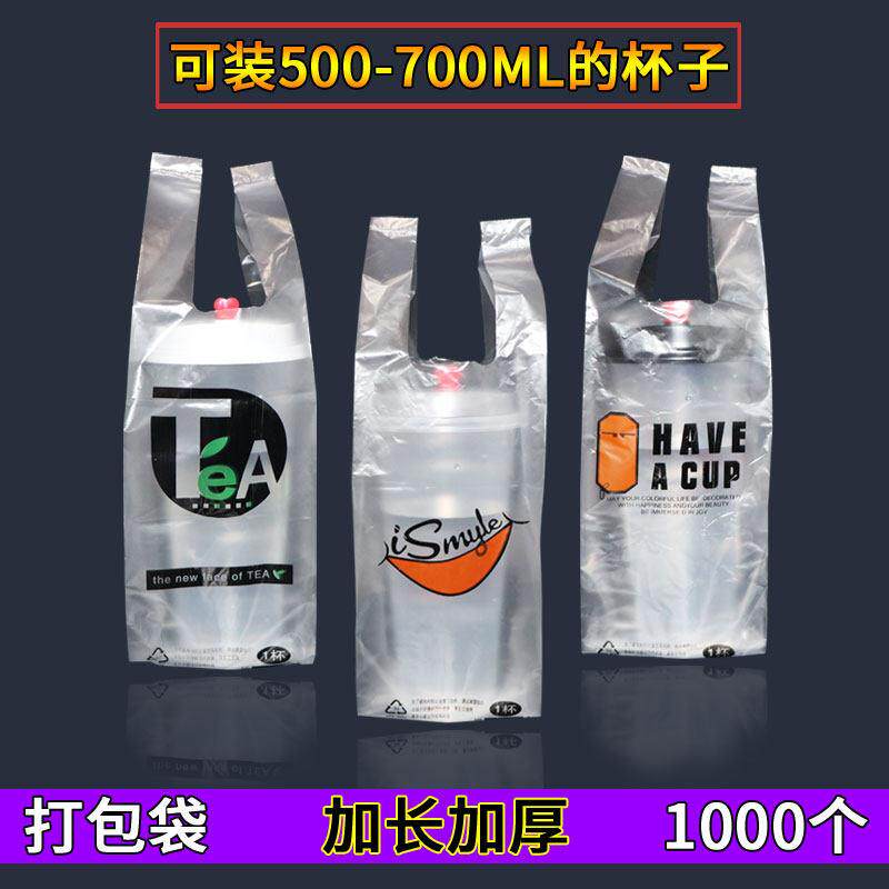 加长加厚高杯袋一次性奶茶杯外卖打包袋手提单杯袋子塑料创意一杯