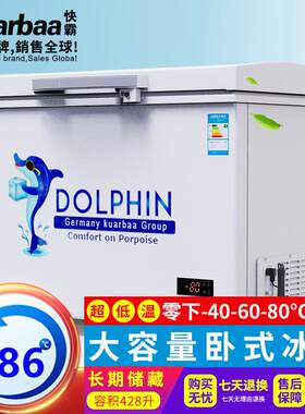 快霸超低温卧式冰柜工业冰箱实验室冷冻柜低温柜零下-60度428升