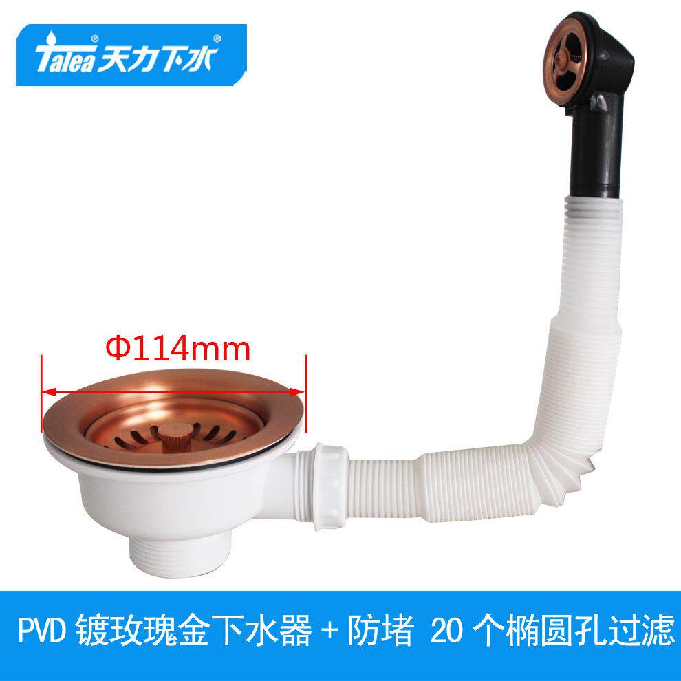 天力厨房水槽114下水器电镀玫瑰金落水器PVD配件XK225C035