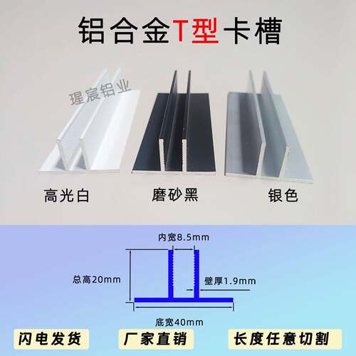 铝合金双T型卡槽内径5-8-10-12-15 T型铝型材玻璃亚克力木板卡槽
