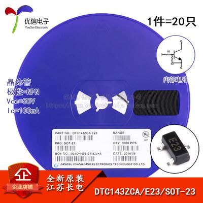 原装正品DTC143ZCA E23 SOT-23 NPN晶体管50V0.1A贴片三极管 20只