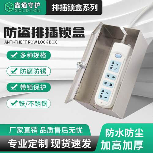 延长线 线收纳盒排插座防水保护箱不锈钢室外电动车充电器带锁防
