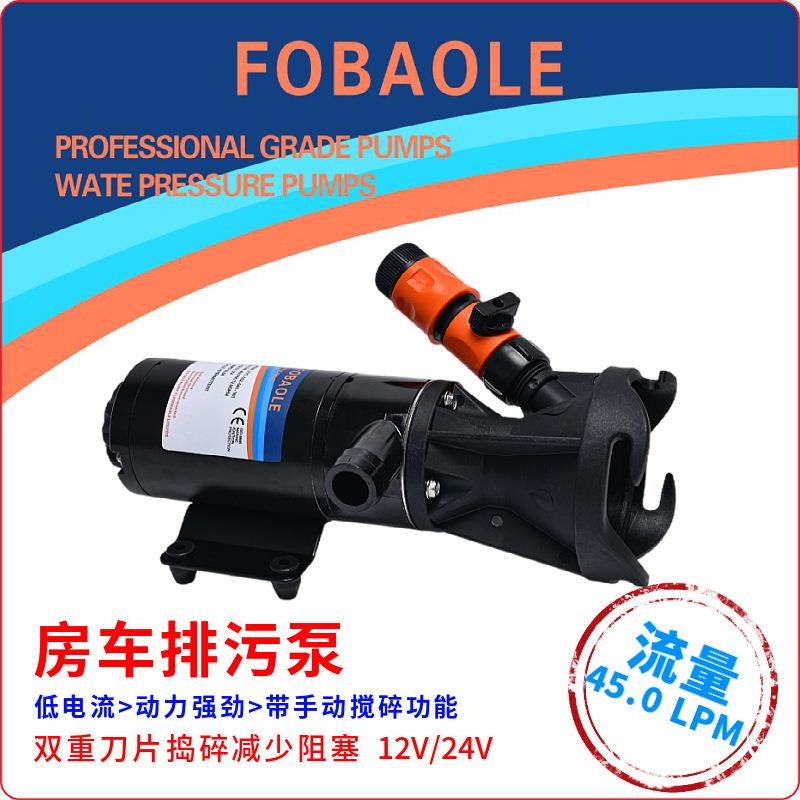 跨境热销RV房车污水泵12V24V捣碎排污泵粉碎泵粪便厨房粪便马桶泵
