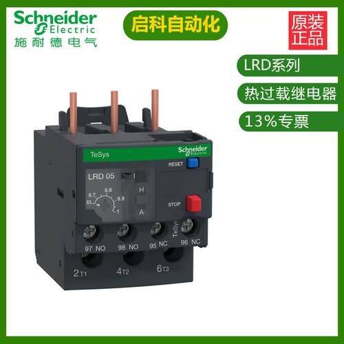 施耐/德LRD332C 23-32A过载继电器 原装 现货 低压配电柜