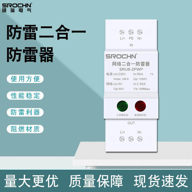 导轨式2P网络监控二合一信号防雷避雷浪涌保护RJ45避雷防雷保护器
