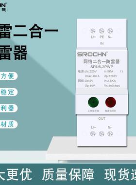 导轨式2P网络监控二合一信号防雷避雷浪涌保护RJ45避雷防雷保护器