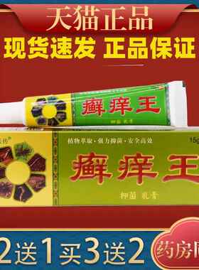 【正品21GHA】5百代医传癣痒王草本抑软菌乳送膏1g/支皮肤外用护