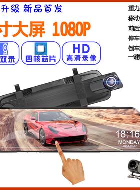 9.66全屏流媒体车载后视镜行车记录仪双镜头双录触摸10寸