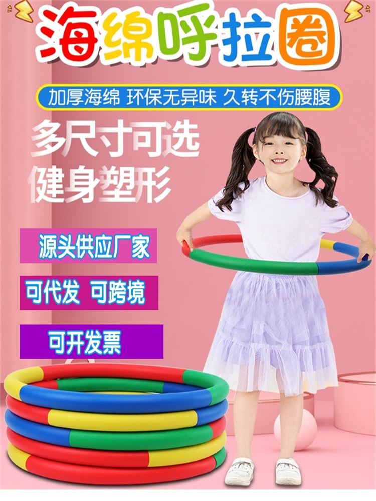 新款儿童海绵呼啦圈小号圈3-5-8-10岁转圈幼儿园小学早操游戏初学