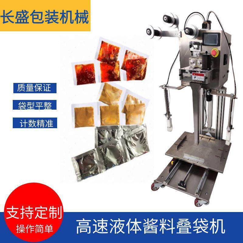 高速火锅调料包叠包机方便面酱油液体叠包机全自动升降式包装厂家