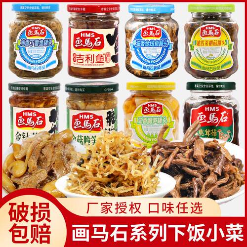 画马石系列小菜脆笋吉利鱼海鲜鱼罐头下饭画马石油香丁香鱼 包邮