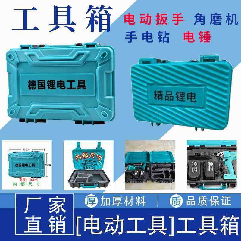 电动扳手工具箱锂电角磨机电锤手电钻工具箱加厚特硬手提式收纳箱