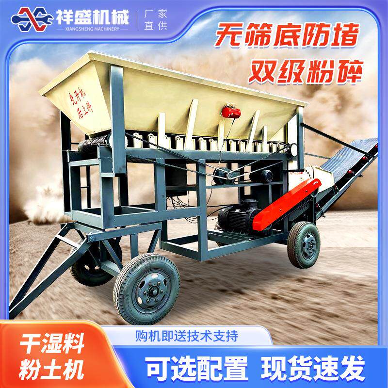 移动式干湿料粉土机有机肥苗床育秧工程泥土全自动粉土筛土一体机