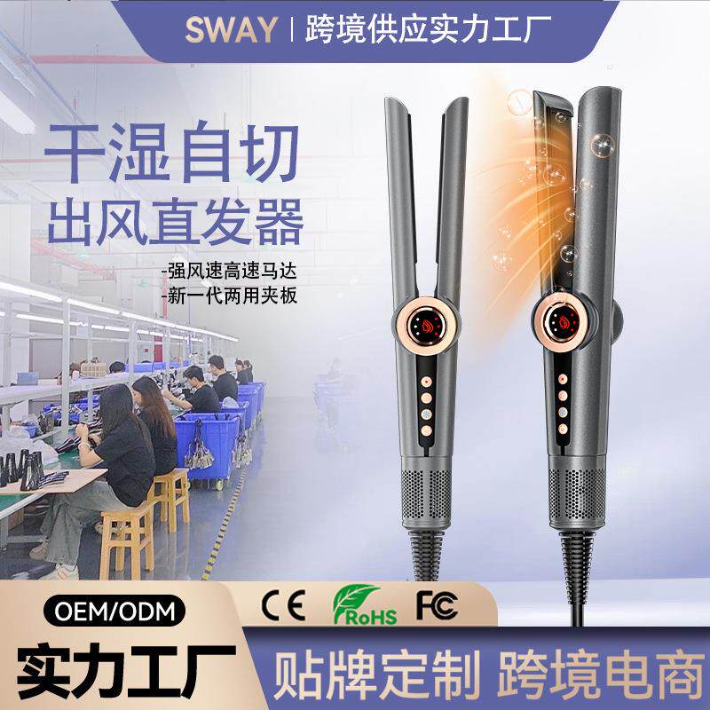 跨境新品高速出风直发器干湿两用负离子直发器高速吹风直板夹