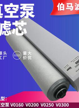 ZD7180002 众德真空泵油雾分离器 V0160 V0200 V0250 V0300 滤芯