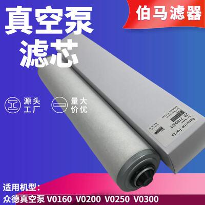 ZD7180002 众德真空泵油雾分离器 V0160 V0200 V0250 V0300 滤芯