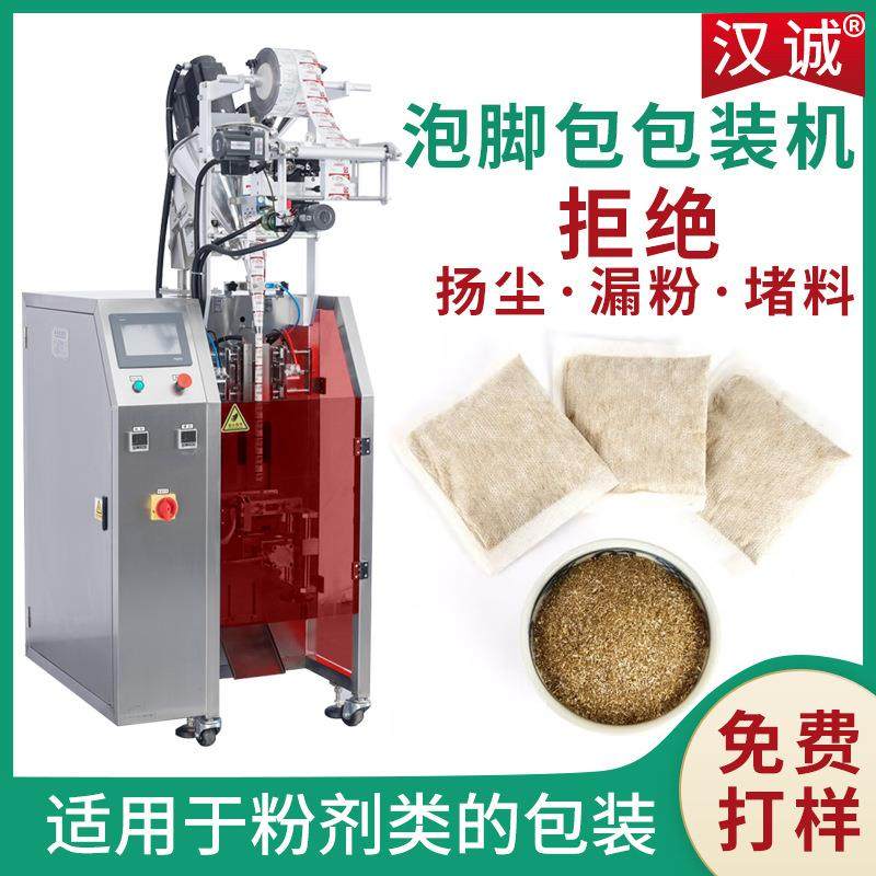 定制袋装浴足粉包装机 无纺布泡脚粉包装机 足浴剂粉末包装机械,清洗/食品/商业设备,其他清洗机,淘宝优惠券,粉丝福利购,淘宝优惠卷