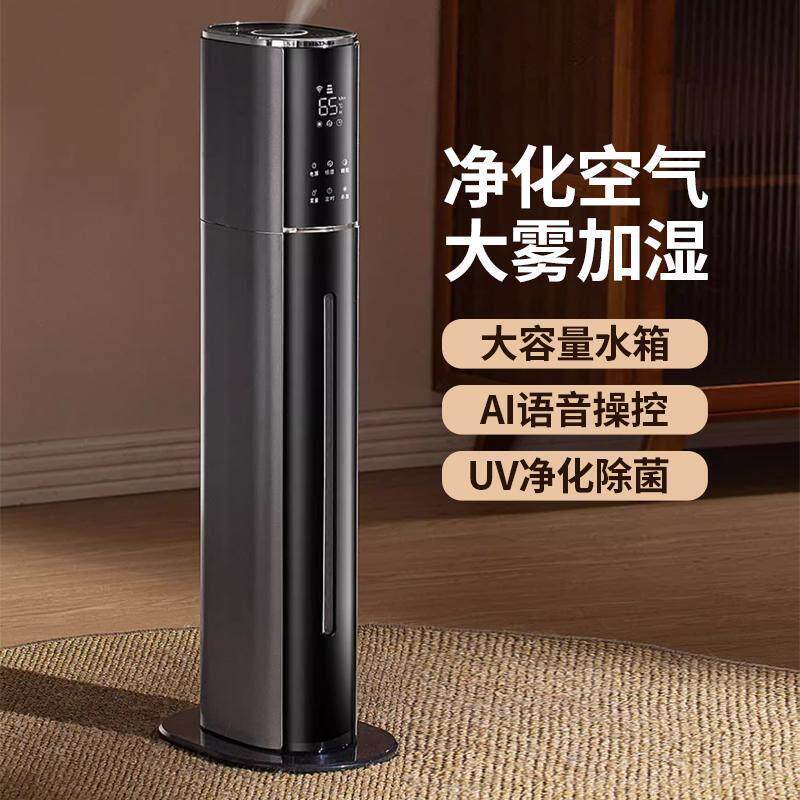 家用静音大容量加湿器室内香薰落地式孕妇婴儿空气智能恒湿喷雾机