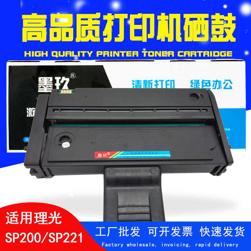 厂家直销适用理光SP200SNW硒鼓SP221S SP201SF SP213Nw SP210su s
