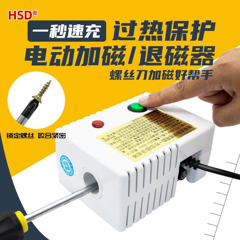 螺丝刀充磁机器电动加磁器螺丝批头起子改锥强力快速充磁消磁两用
