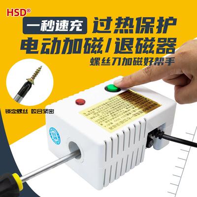螺丝刀充磁机器电动加磁器螺丝批头起子改锥强力快速充磁消磁两用