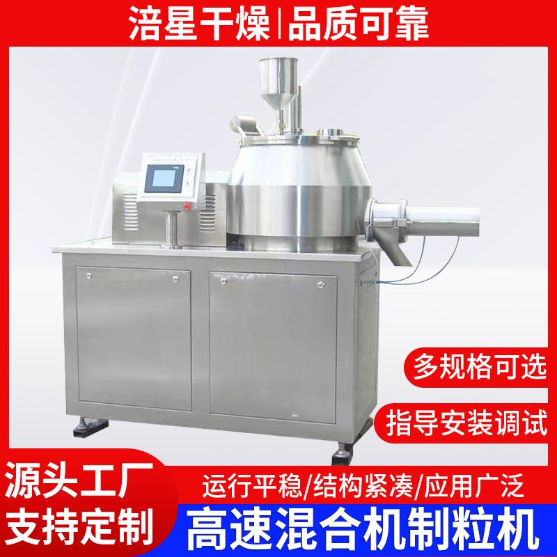 食品化工高速混合湿法制粒机鸡精调味品添加剂切割混合制粒设备
