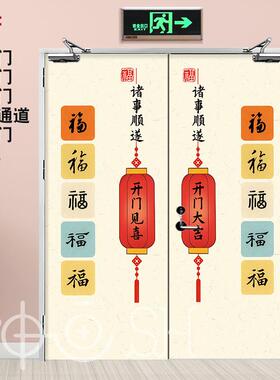 新中式字画防火门贴纸自粘高级双门翻新改造贴平安喜乐福字贴纸