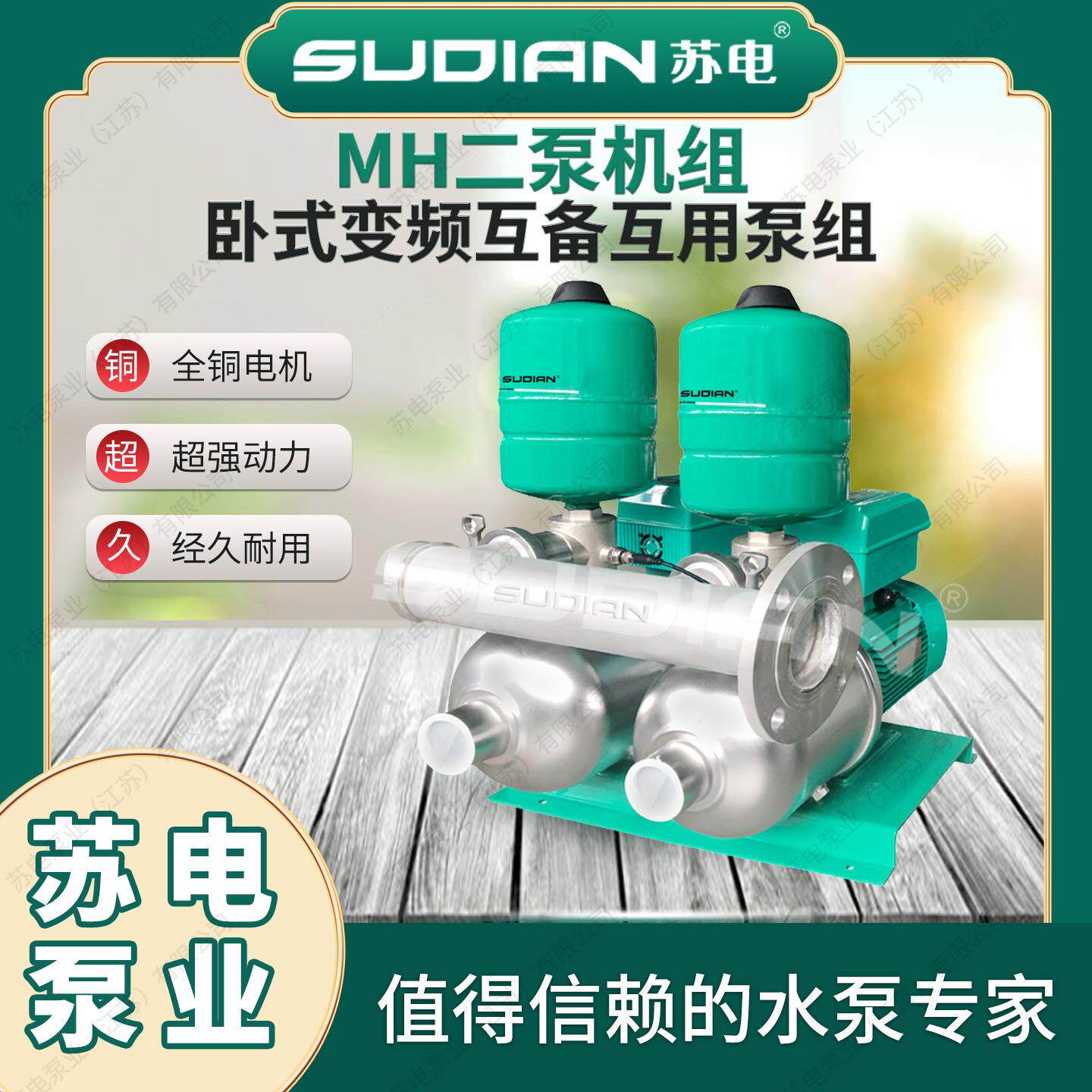 MH160BPX2苏电泵业SUDIAN变频恒压不锈钢增压互用互备机组