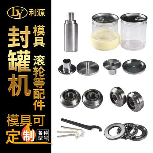 全自动易拉罐封罐机 温州制造封口机加长滚刀脚踏开关零件
