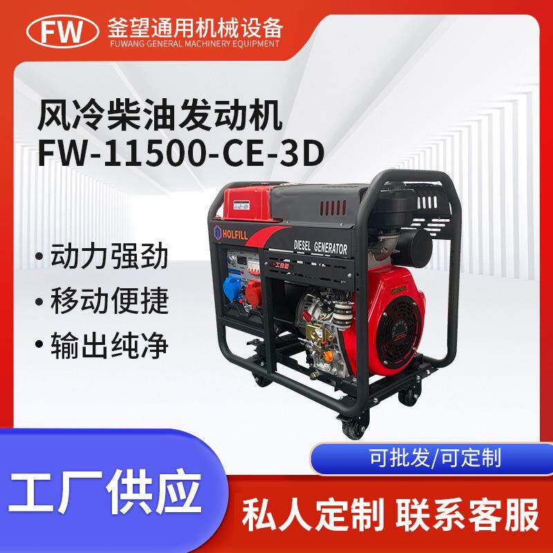 8千瓦柴油风冷发电机单三相等功率户外施工厂家11500-CE-3D