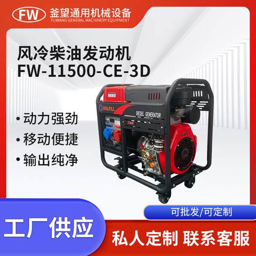 8千瓦柴油风冷发电机单三相等功率户外施工厂家11500-CE-3D
