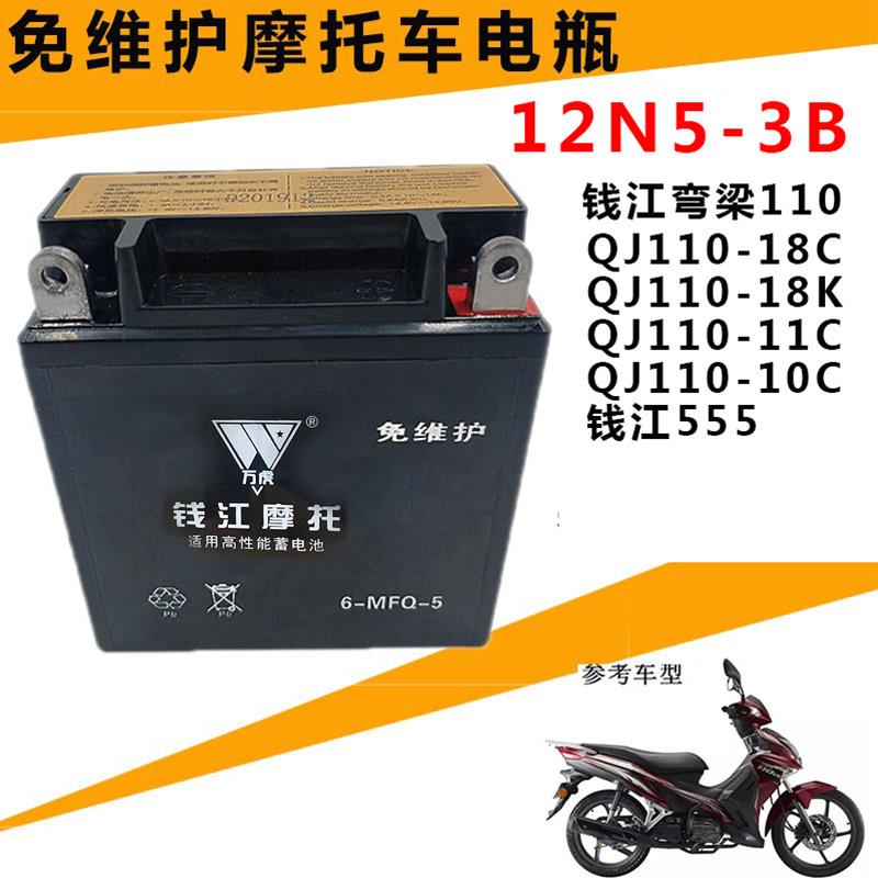 弯梁摩托车电池钱江110-10c电瓶QJ110-18C-6H-18E通用免维护12V5A