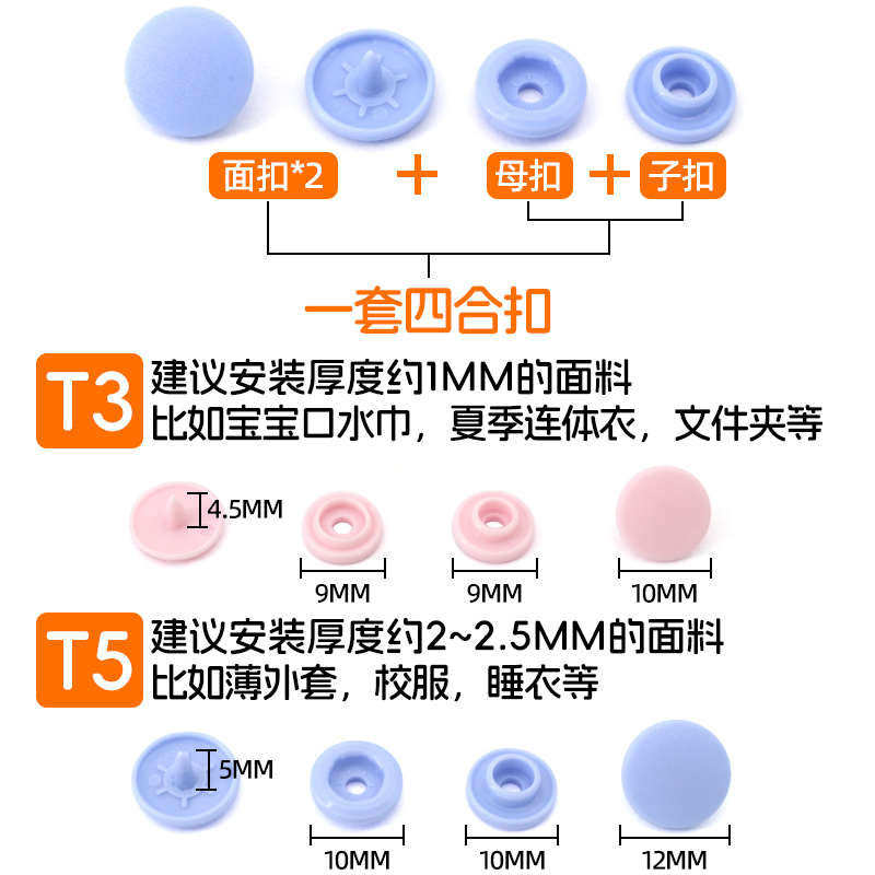 现货批发华联T3T5T8磨砂彩色塑料四合扣童装爬爬服口水巾子母按扣