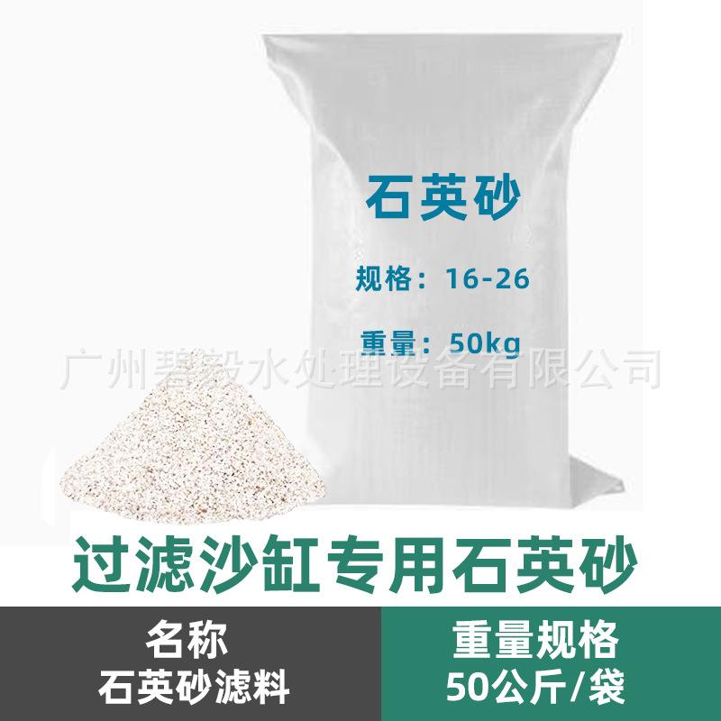 厂家直销泳池过滤器沙缸专用16目石英砂滤料鱼池景观水净化石英砂