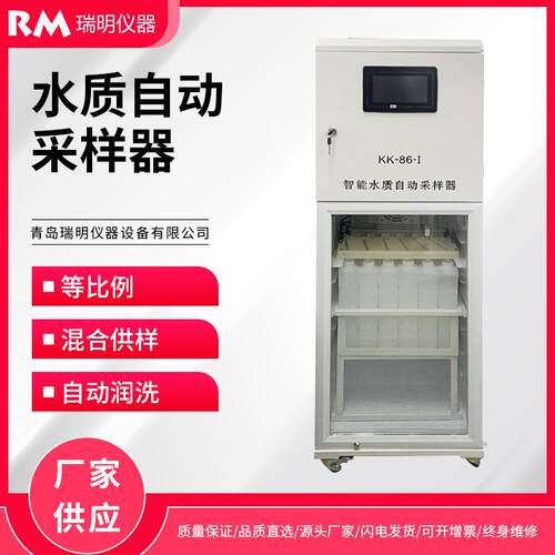 水质自动采样器水污染源在线监控系统混合供样等比例水质采样器