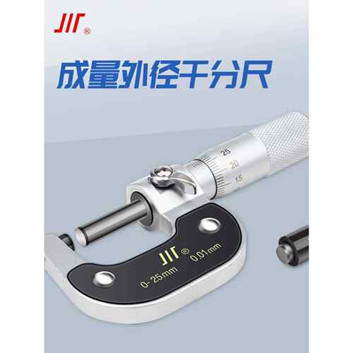 成量外径千分尺0-25分厘卡25-50-75螺旋测厚仪测微器高精度0.01川