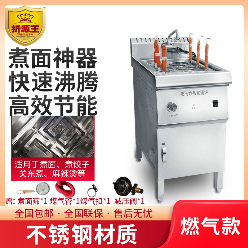 燃气六头煮面炉商用燃气煮粉汤面炉麻辣烫汤粉炉立式关东煮机