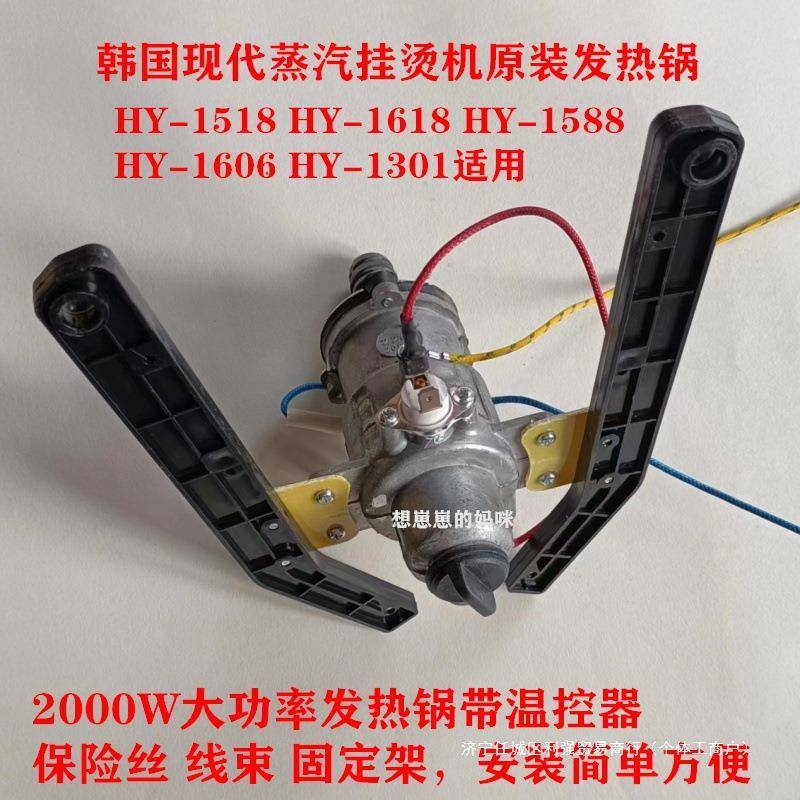 现代蒸汽挂烫机HY-1518 1618发热体1606发热锅加热器配件垒德株