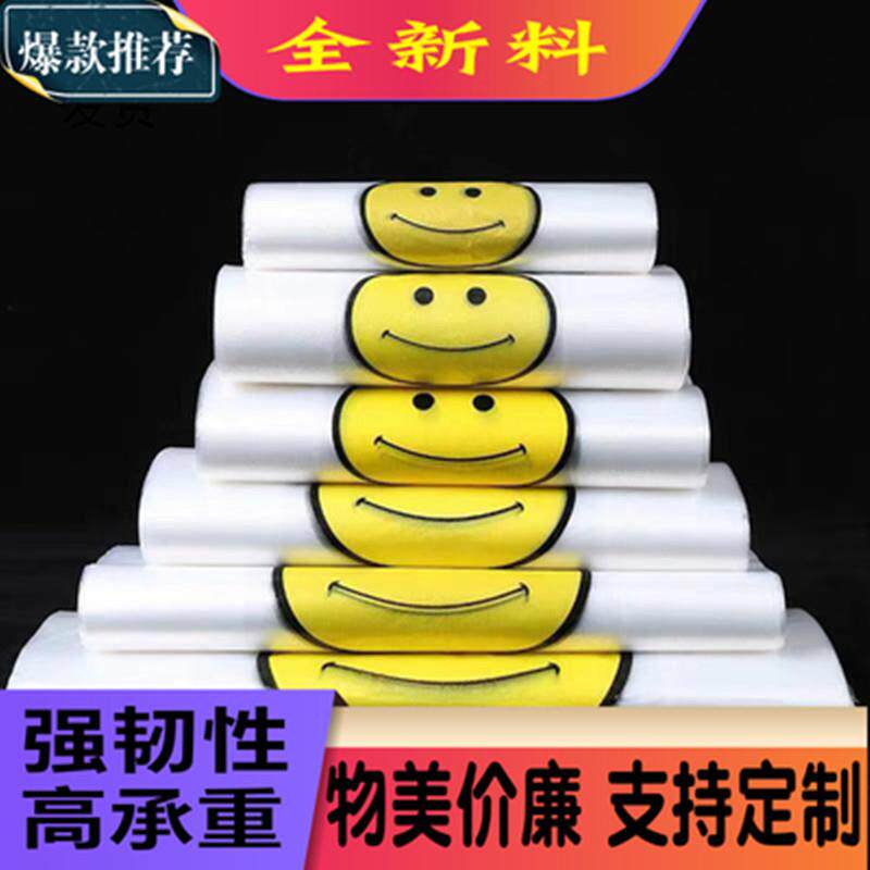 透明塑料袋笑脸背心马甲红色袋子制定超市购物外卖打包水果袋