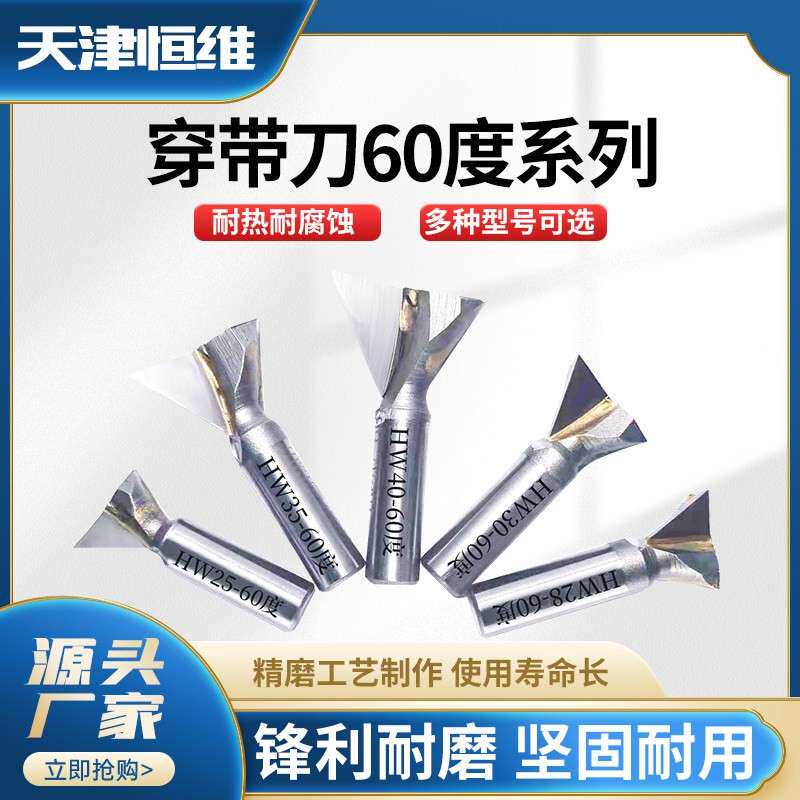 60度穿带刀龙旦刀 45度红木龙档燕尾刀合金斜角刀修边机刀头定做