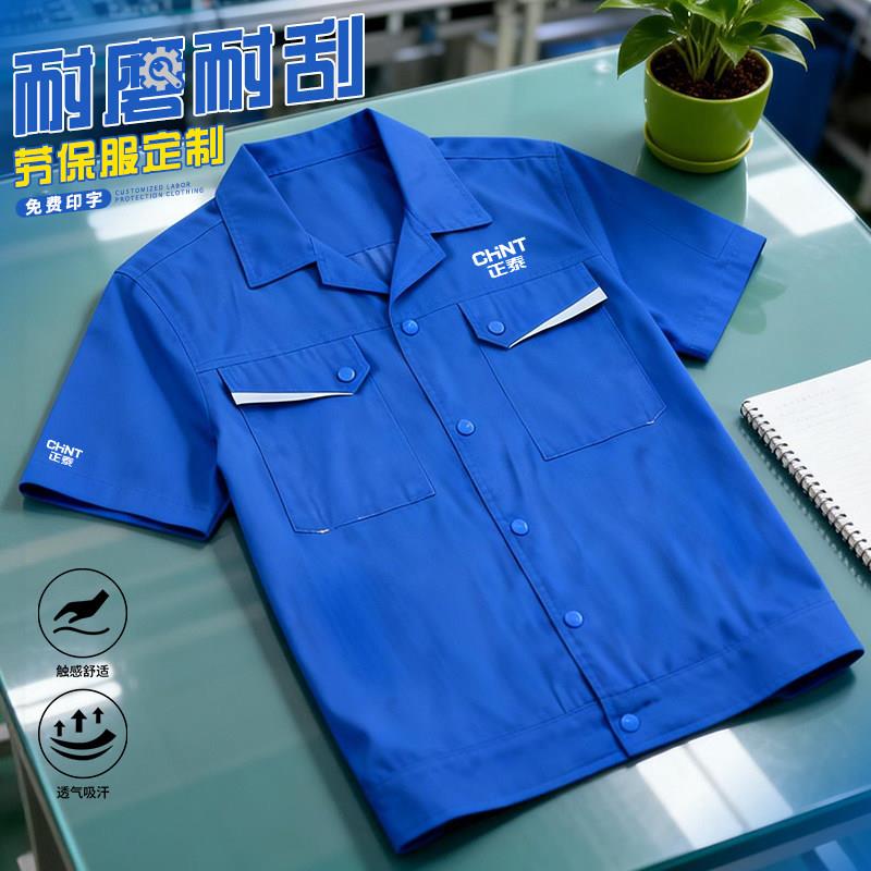 夏季工作服男装薄款短袖套装定制新款汽修工厂车间工程劳保服夏天图片