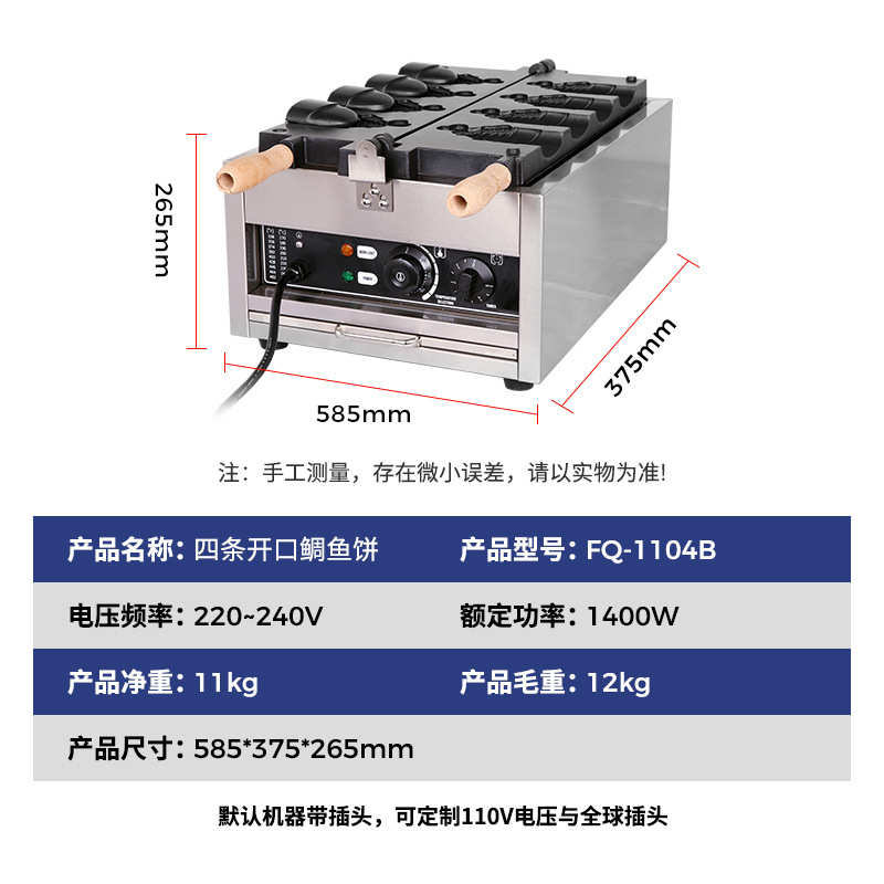 商用鲷鱼烧机 多规格开口闭口韩式电热鲷鱼烧机 摆摊鲷鱼烧机器