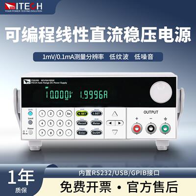 IT69100/IT69200/IT69300可编程线性直流稳压电源