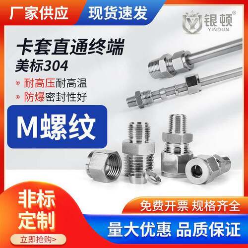 银顿不锈钢M直螺纹外丝转卡套直通接头G公英制双卡套仪表铜管直通